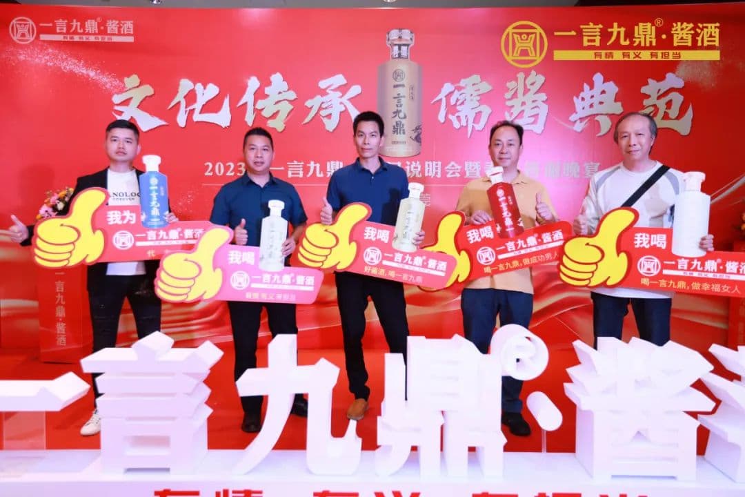 《文化传承 儒酱典范》2023年一言九鼎·项目说明会暨春茗答谢晚宴圆满举行