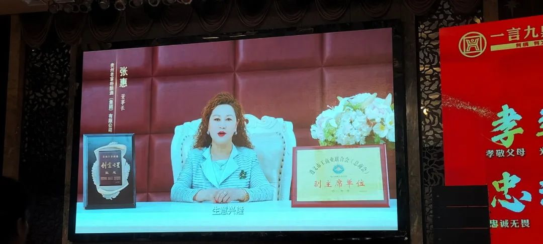 《文化传承 儒酱典范》2023年一言九鼎·项目说明会暨春茗答谢晚宴圆满举行