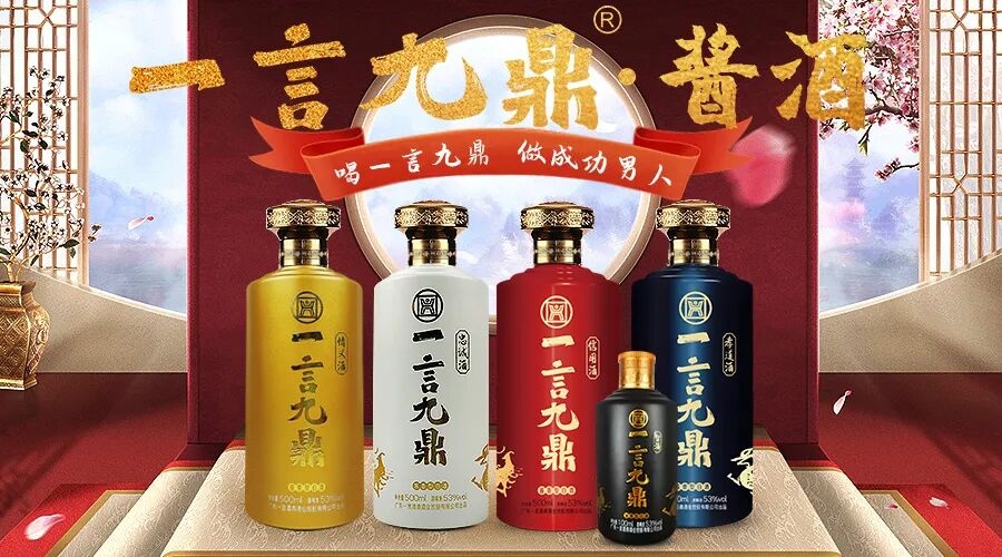 2022一言九鼎酱酒体验馆招商加盟火热进行中!!!