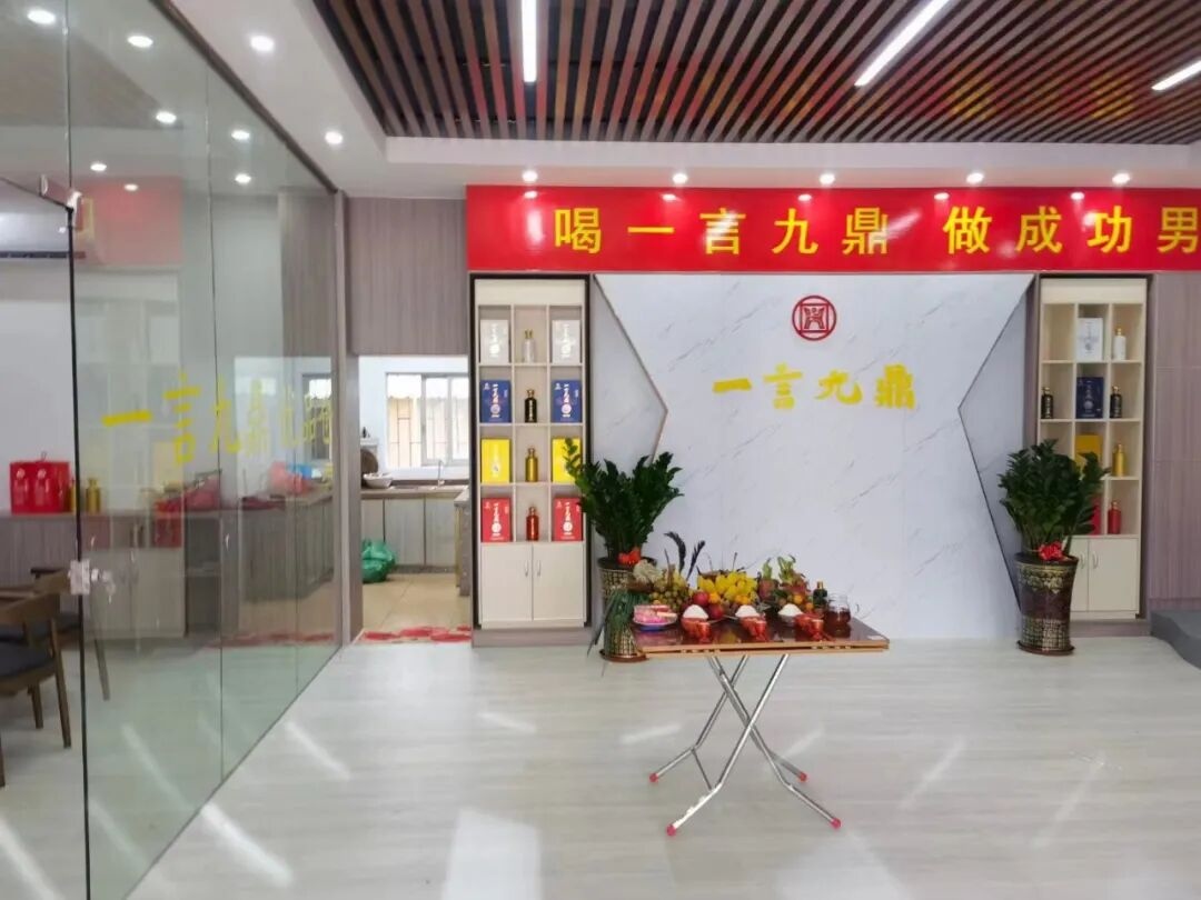 热烈祝贺一言九鼎酱酒望牛墩体验馆试营业啦！