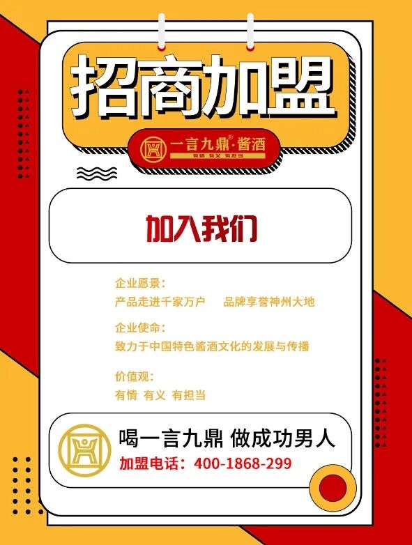 热烈祝贺一言九鼎酱酒望牛墩体验馆试营业啦！