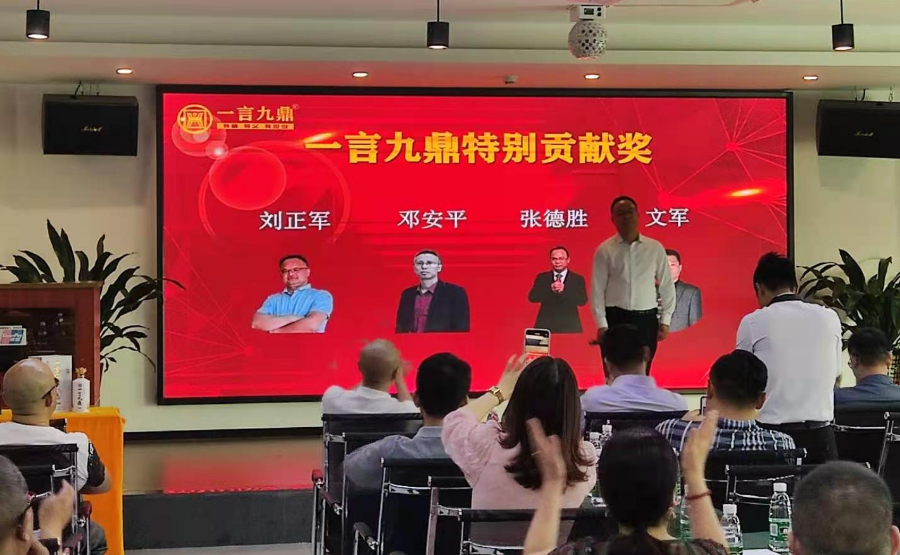 一言九鼎2021年股东合伙人会议圆满落幕！