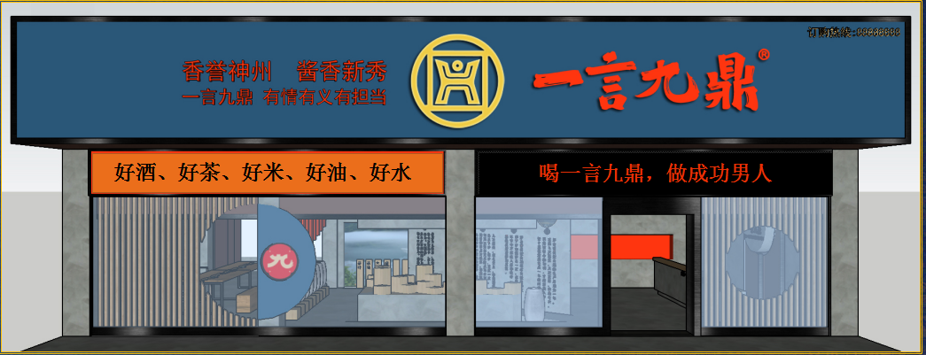 一言九鼎酱酒体验馆招募令