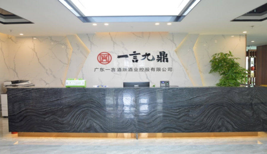 一言九鼎酱酒体验馆招募令