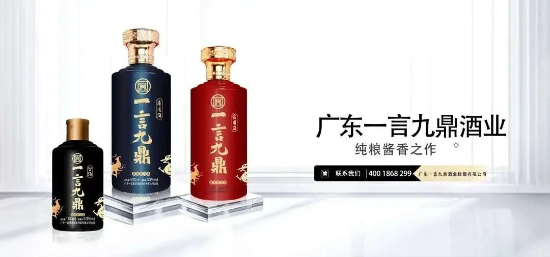 一言九鼎酱酒体验馆招募令